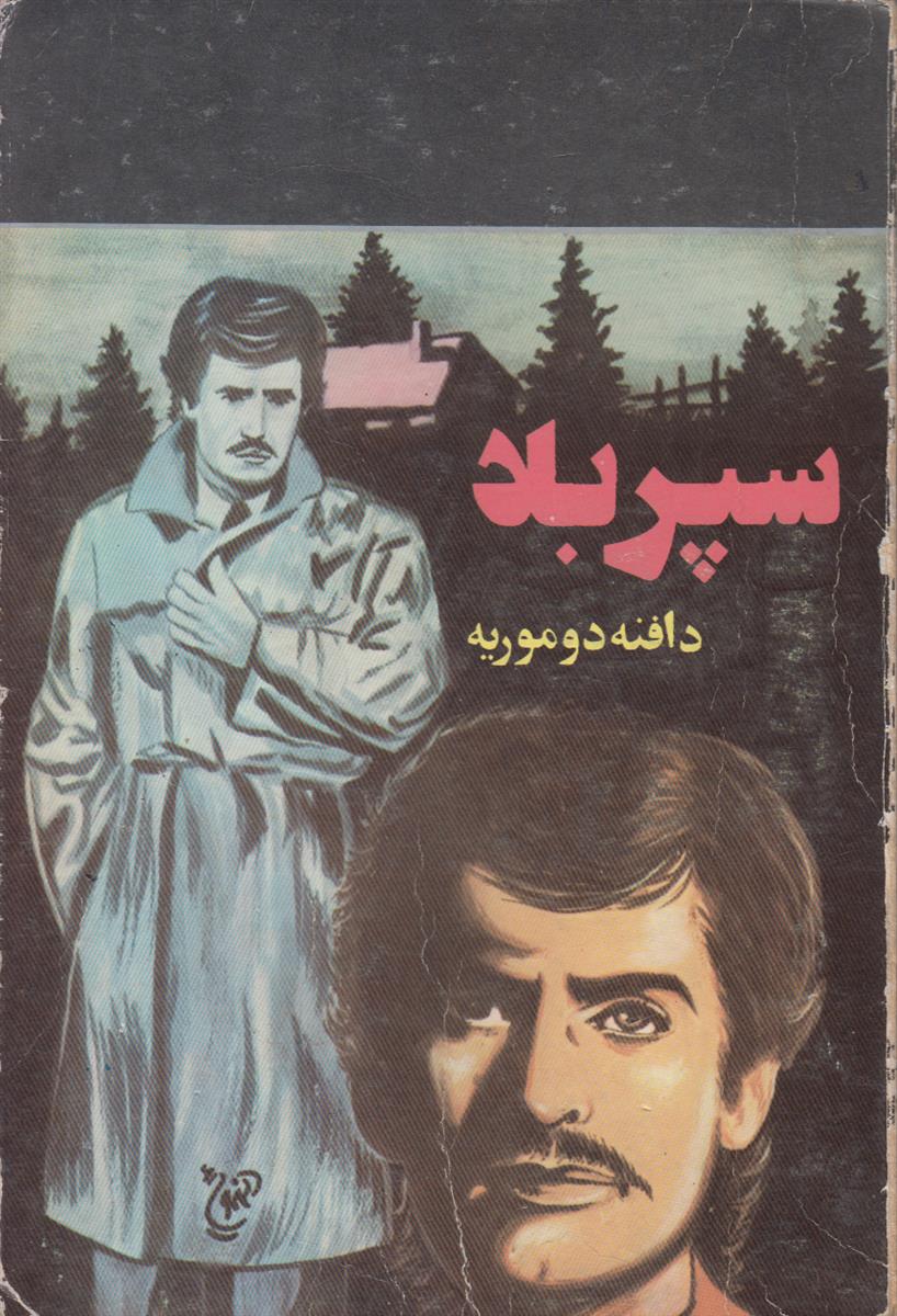 سپر بلا