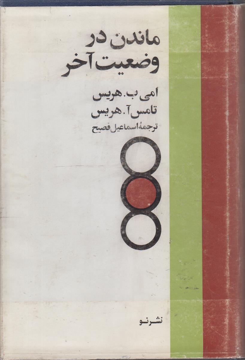 وضعیت آخر