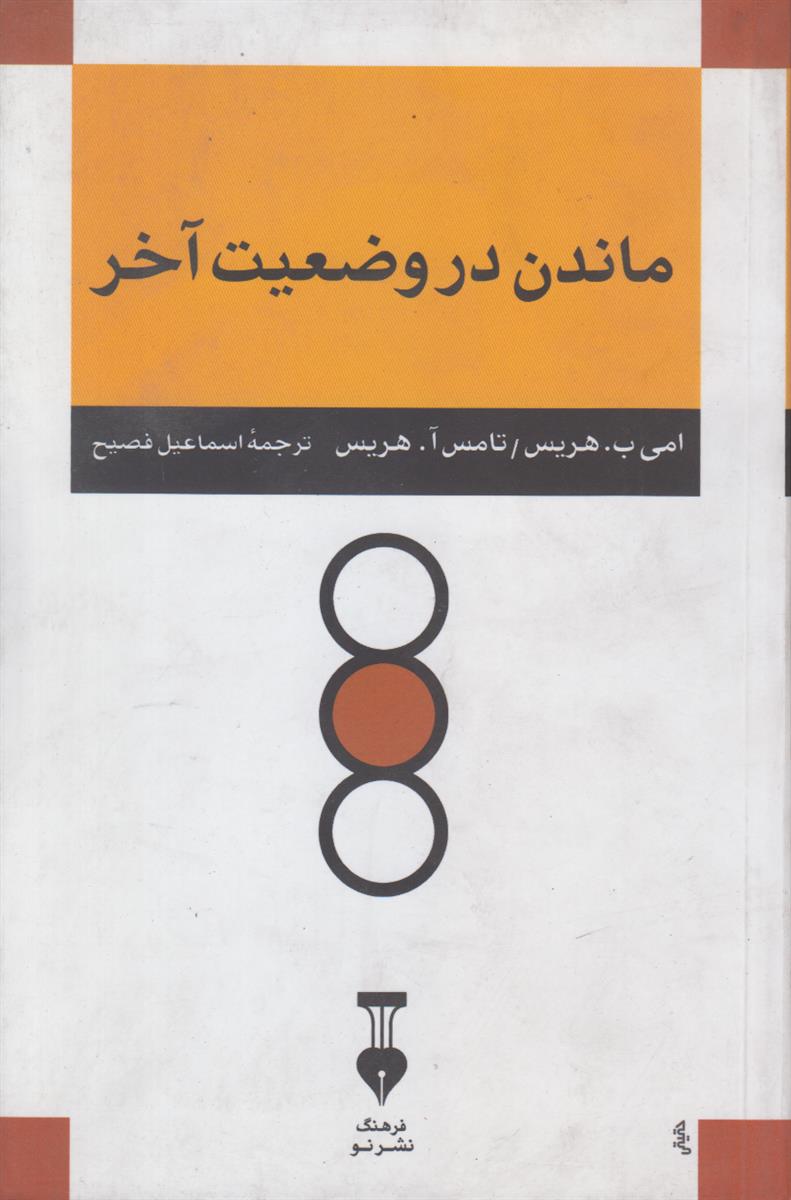 ماندن در وضعیت آخر
