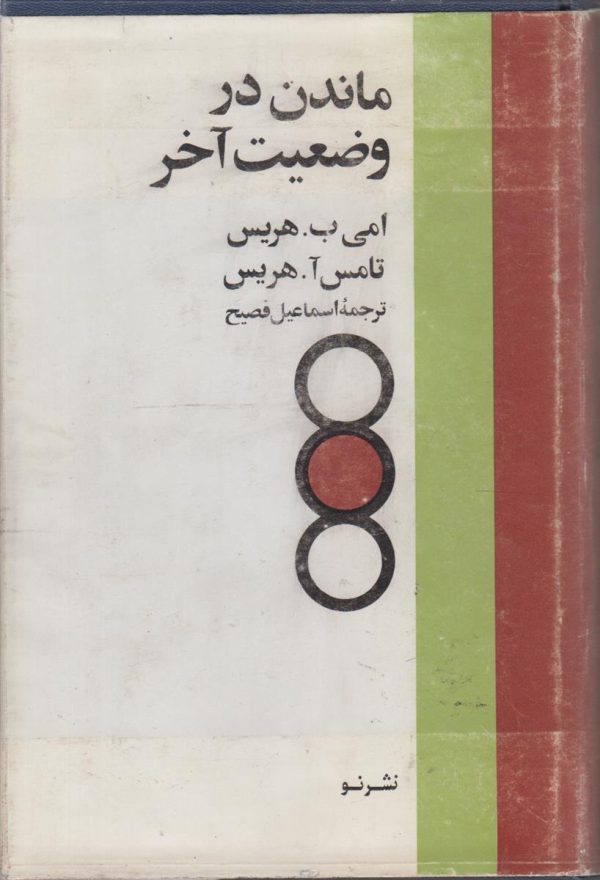 ماندن در وضعیت آخر