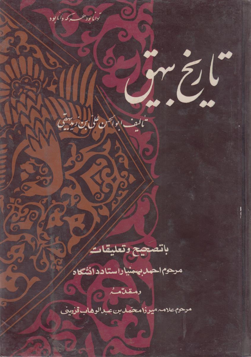 تاریخ بیهق