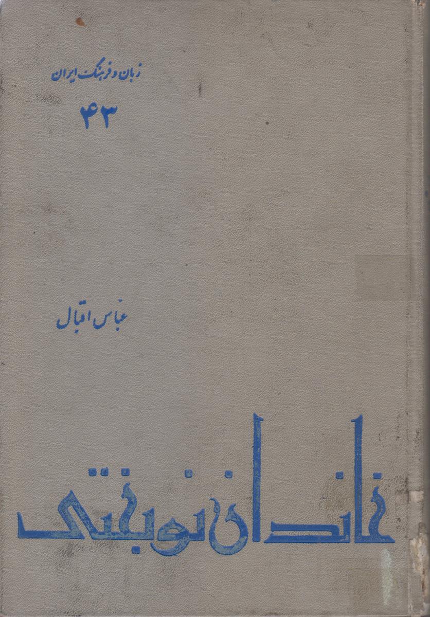 خاندان نوبختی