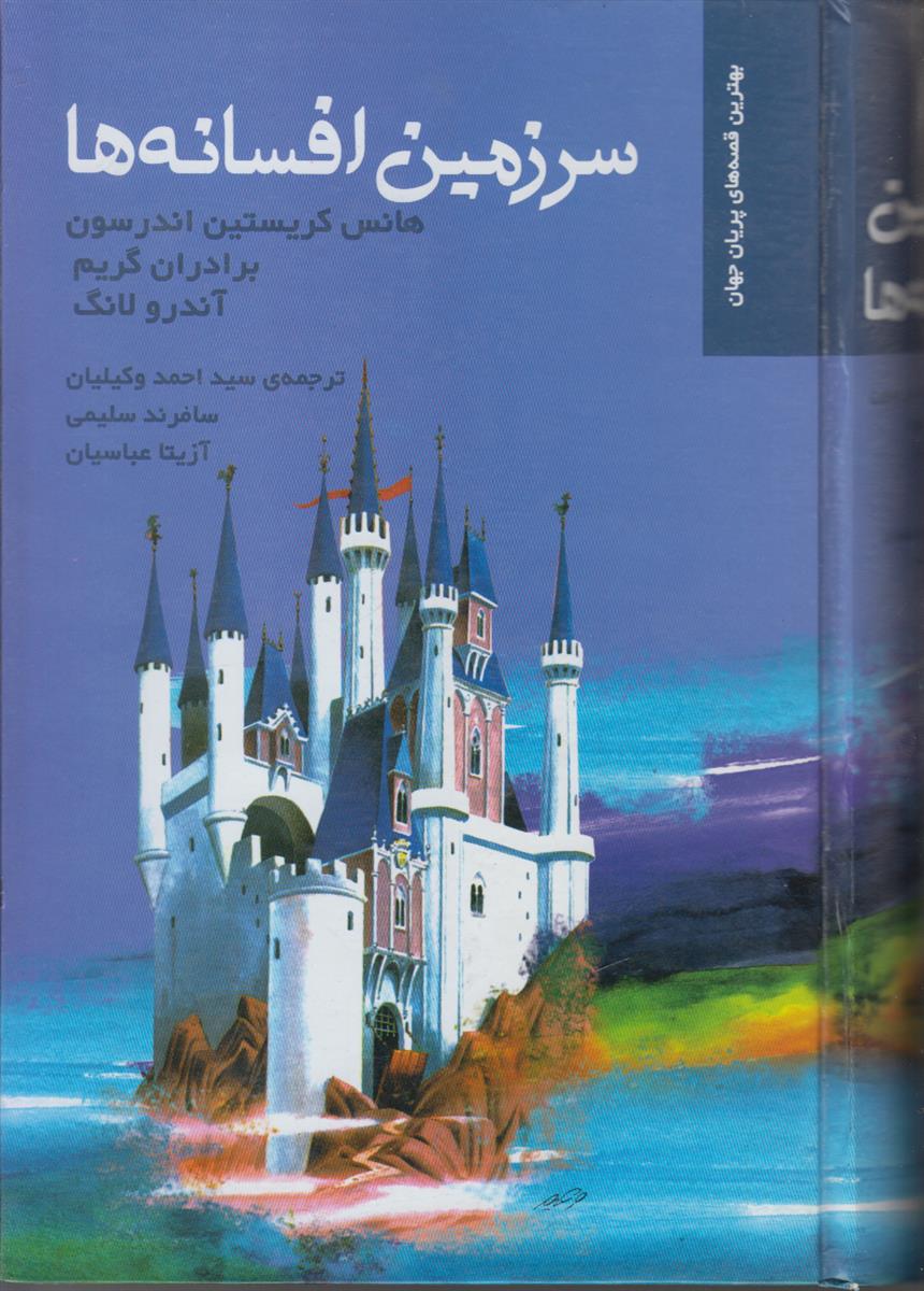 سرزمین افسانه ها