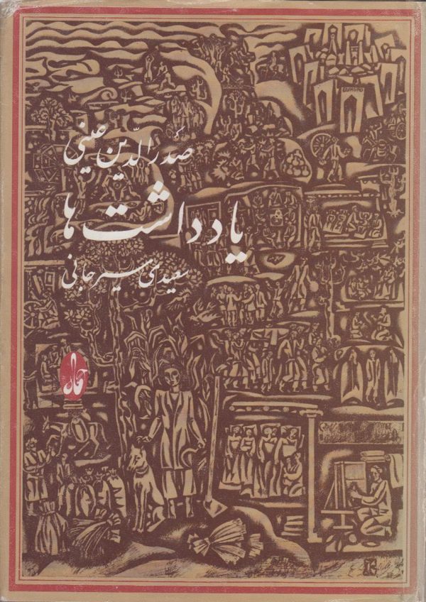 یادداشت ها