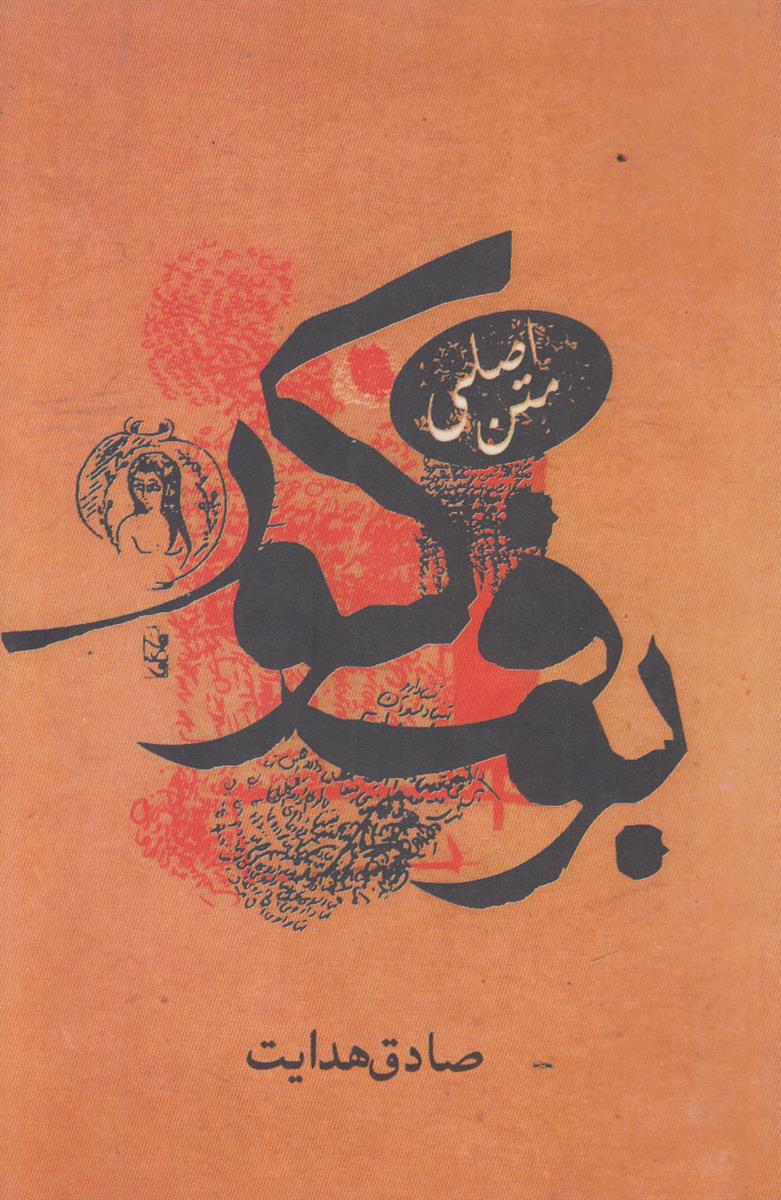 بوف کور