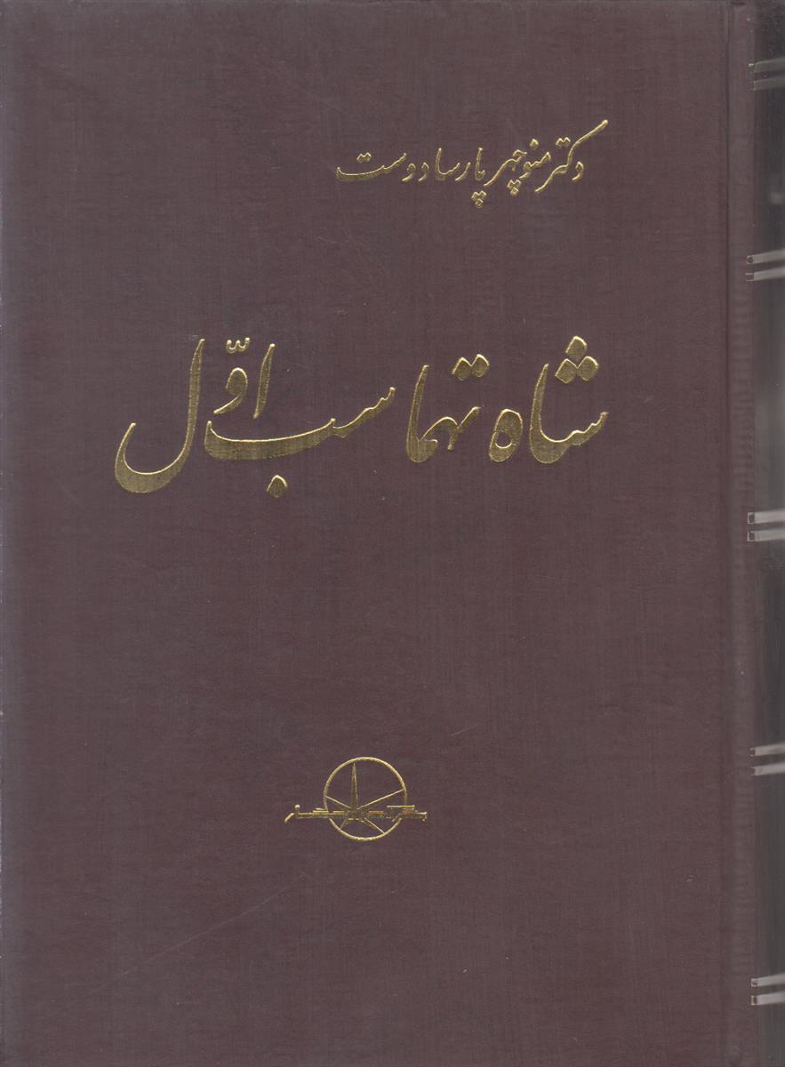 شاه تهماسب اول