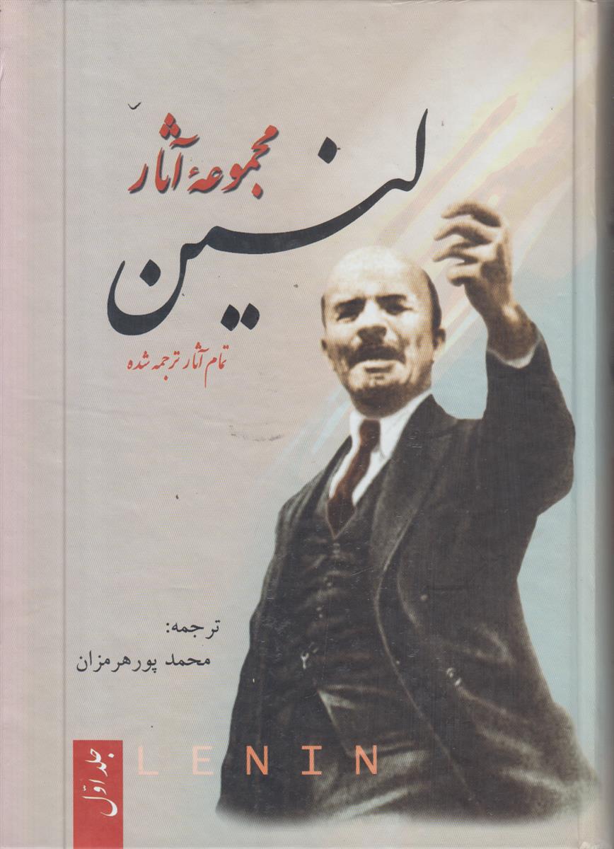 مجموعه آثار لنین (3 جلدی)