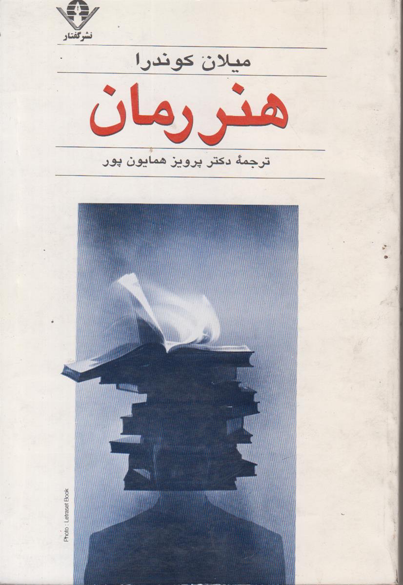 هنر رمان