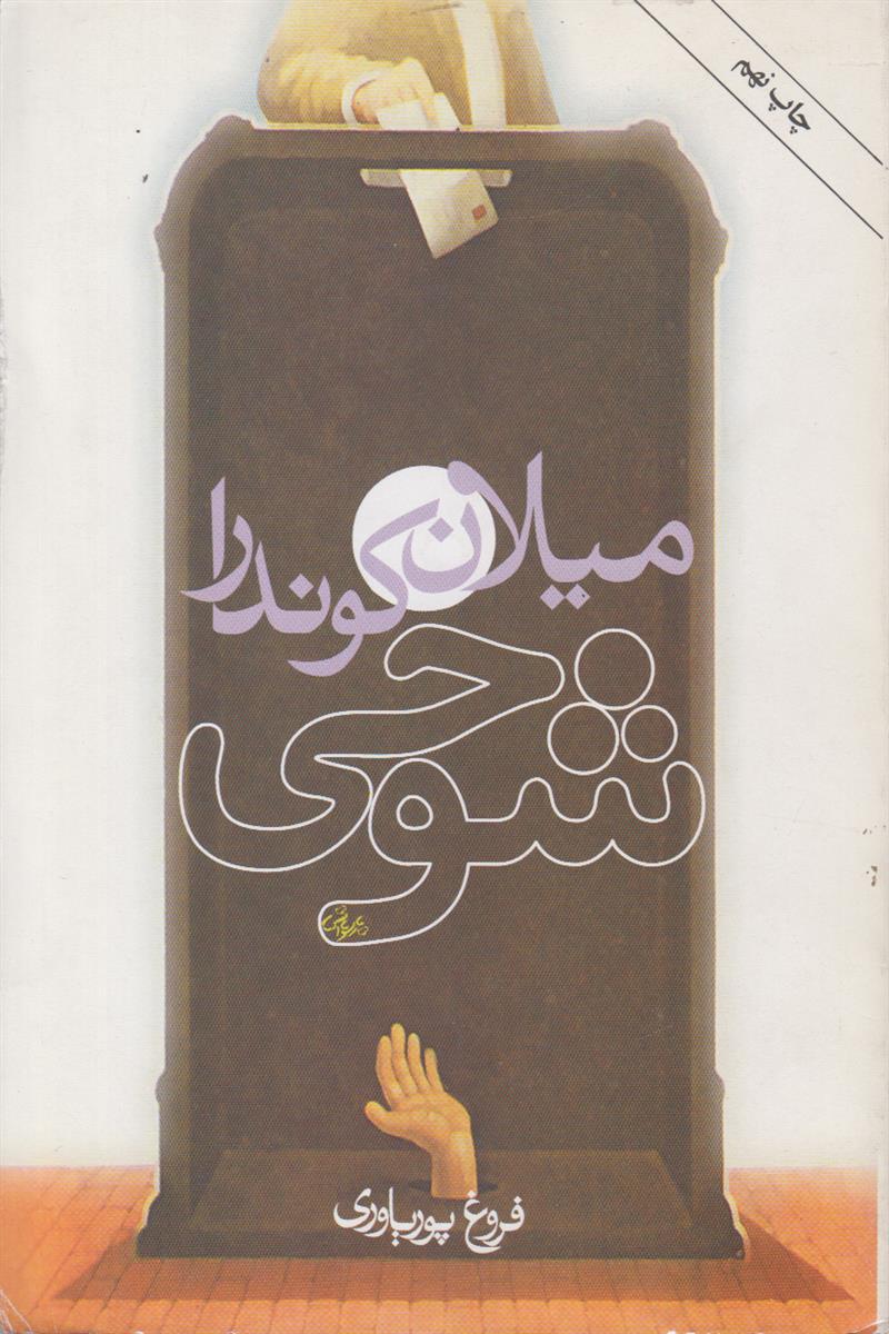 شوخی
