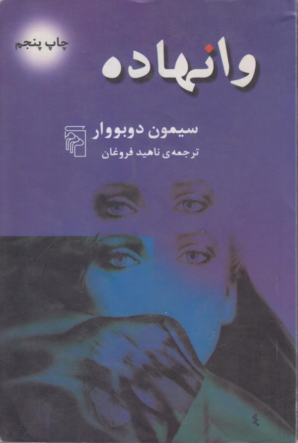 وانهاده