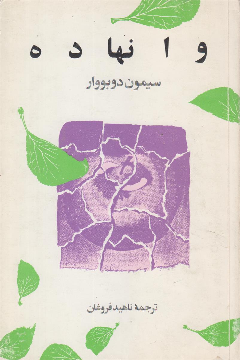 وانهاده