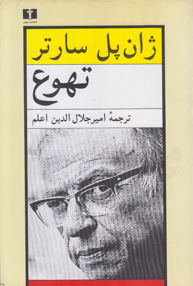تهوع