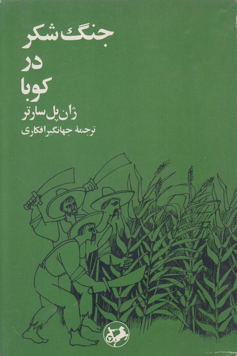 جنگ شکر در کوبا