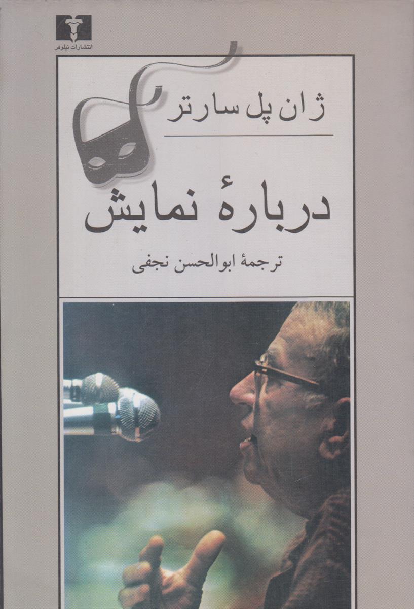درباره نمایش