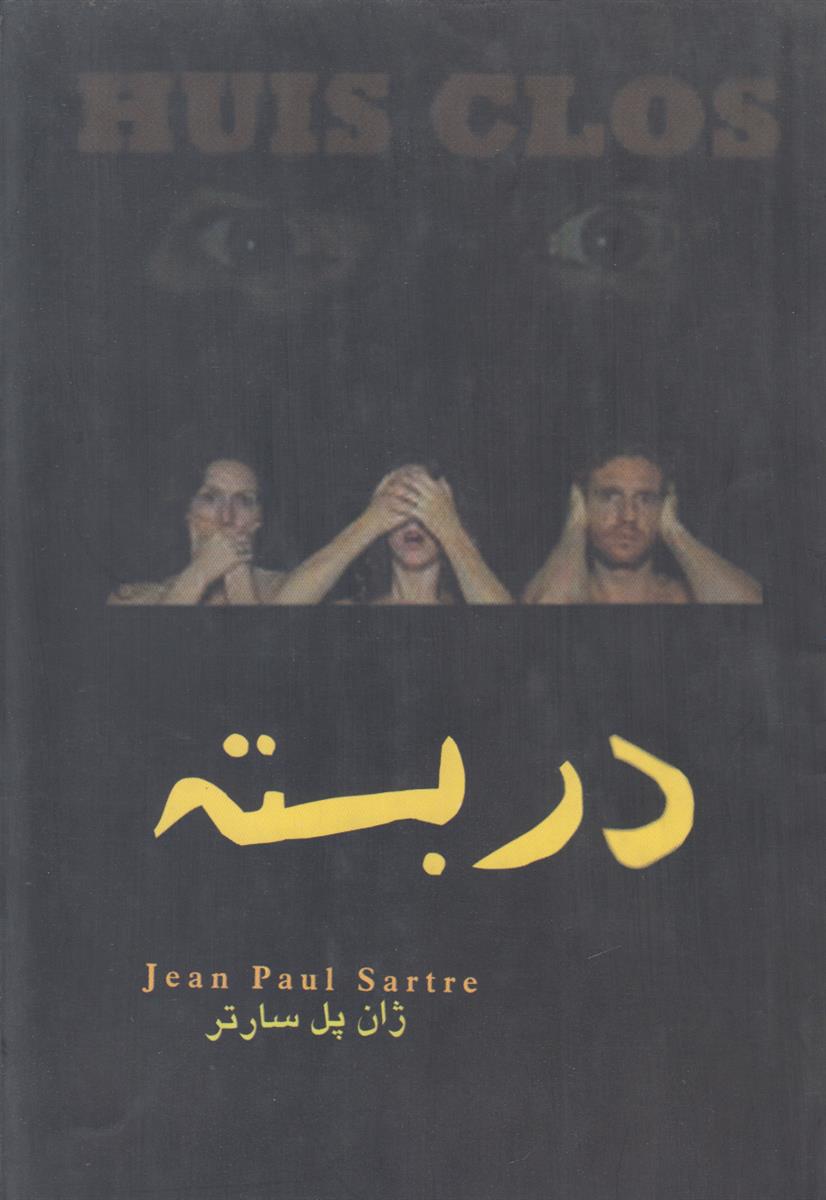 در بسته (افست)