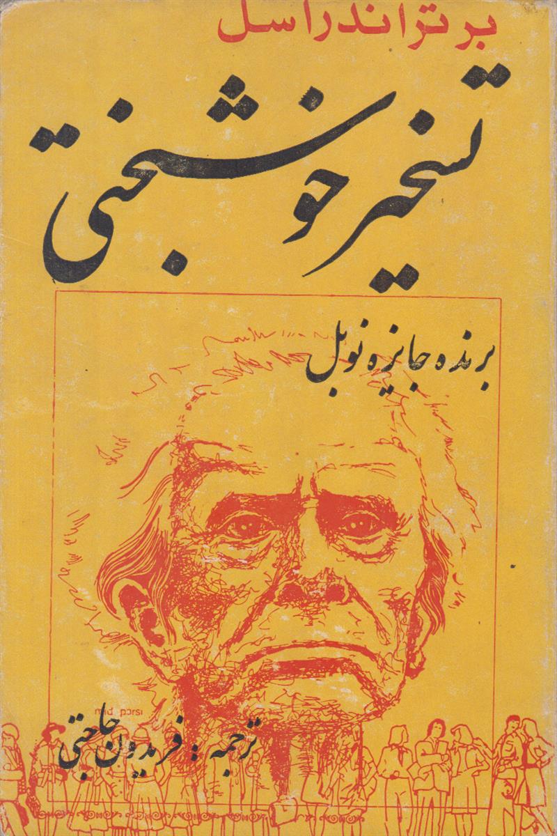 تسخیر خوشبختی