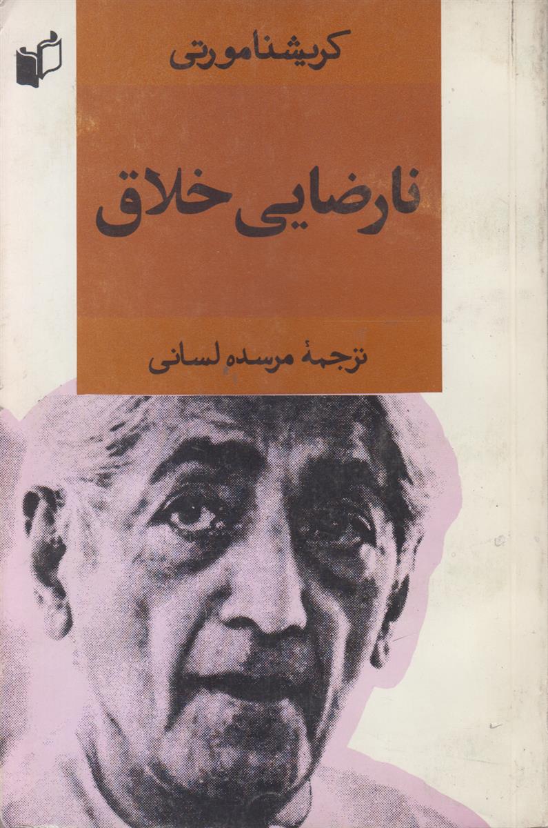 نارضایی خلاق
