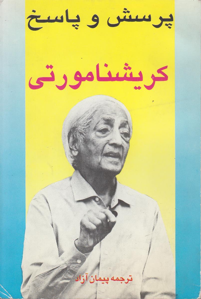 پرسش و پاسخ با دانشجویان (گفتگوهایی در ایالات...