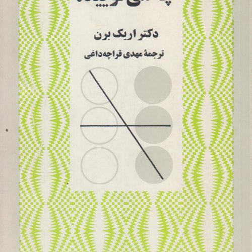بعد از سلام چه میگویید
