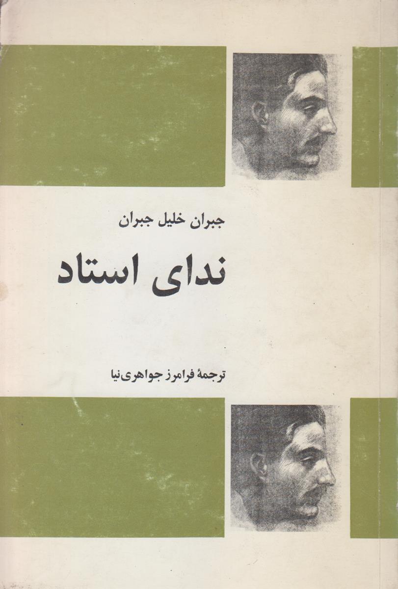 ندای استاد