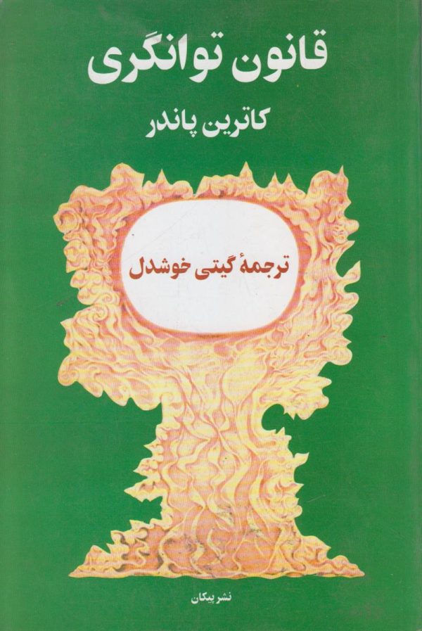 قانون توانگری