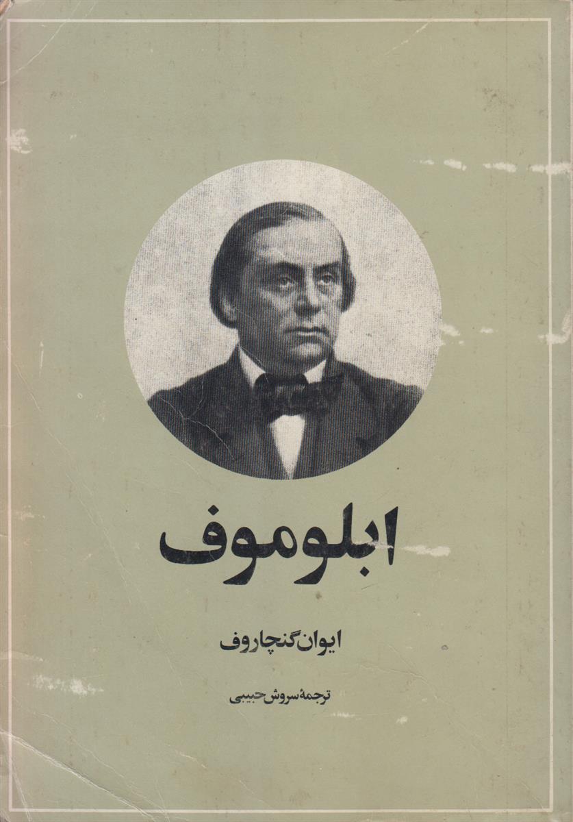 ابلوموف
