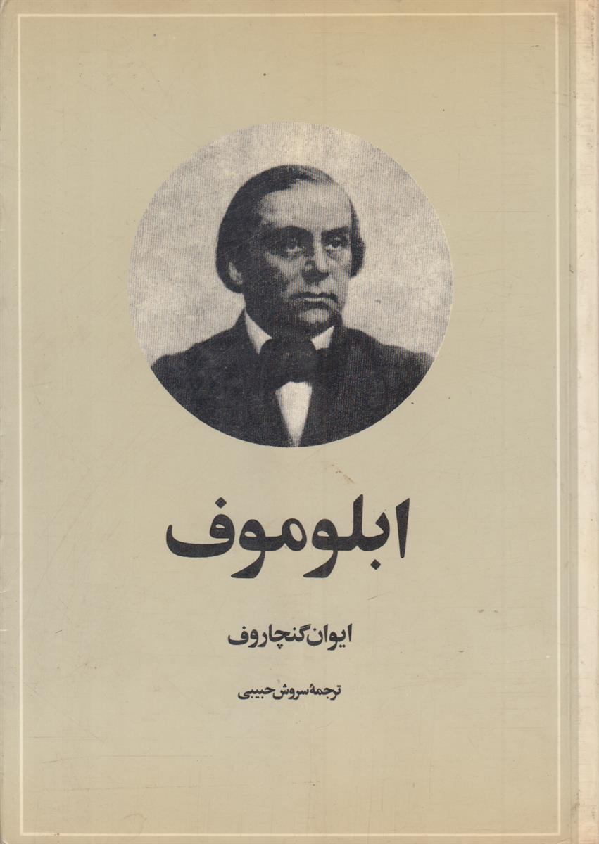 ابلوموف