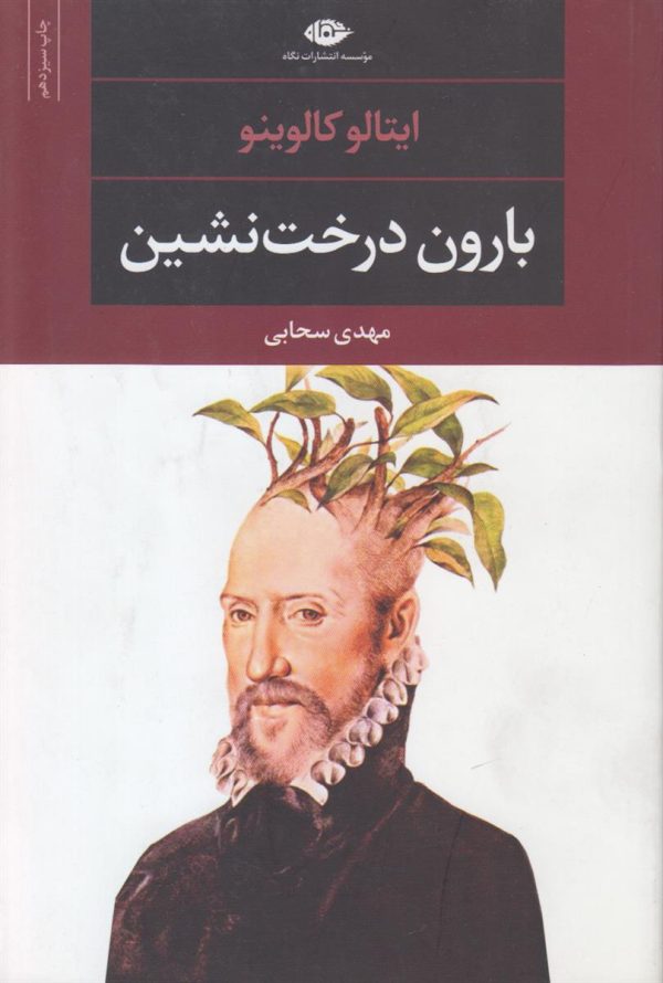 بارون درخت نشین