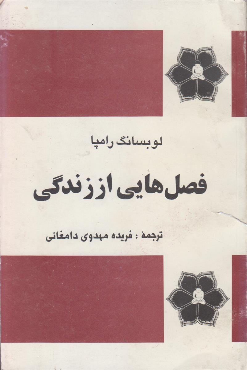 فصل های از زندگی