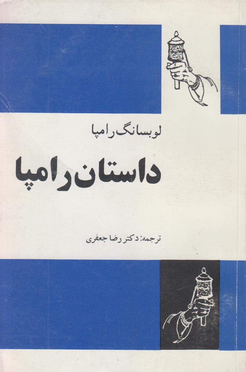 داستان رامپا