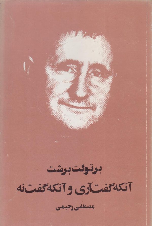 آنکه گفت آری و آنکه گفت نه