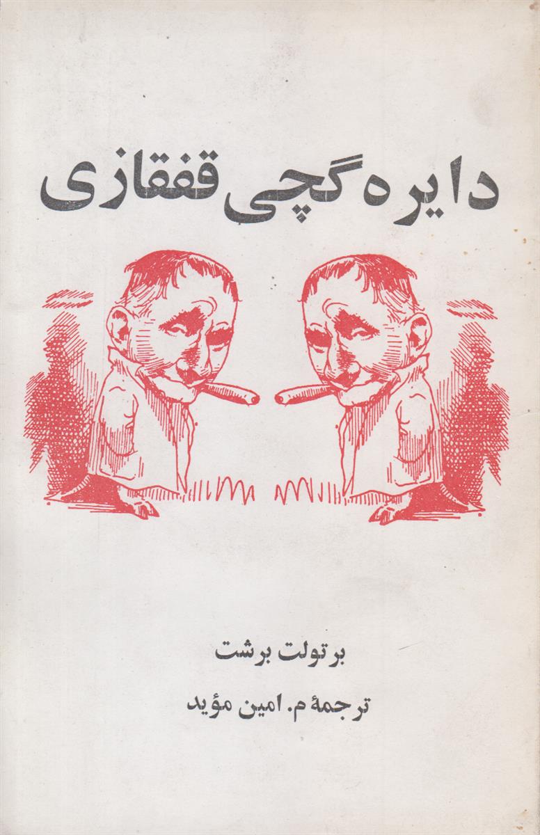 دایره گچی قفقازی