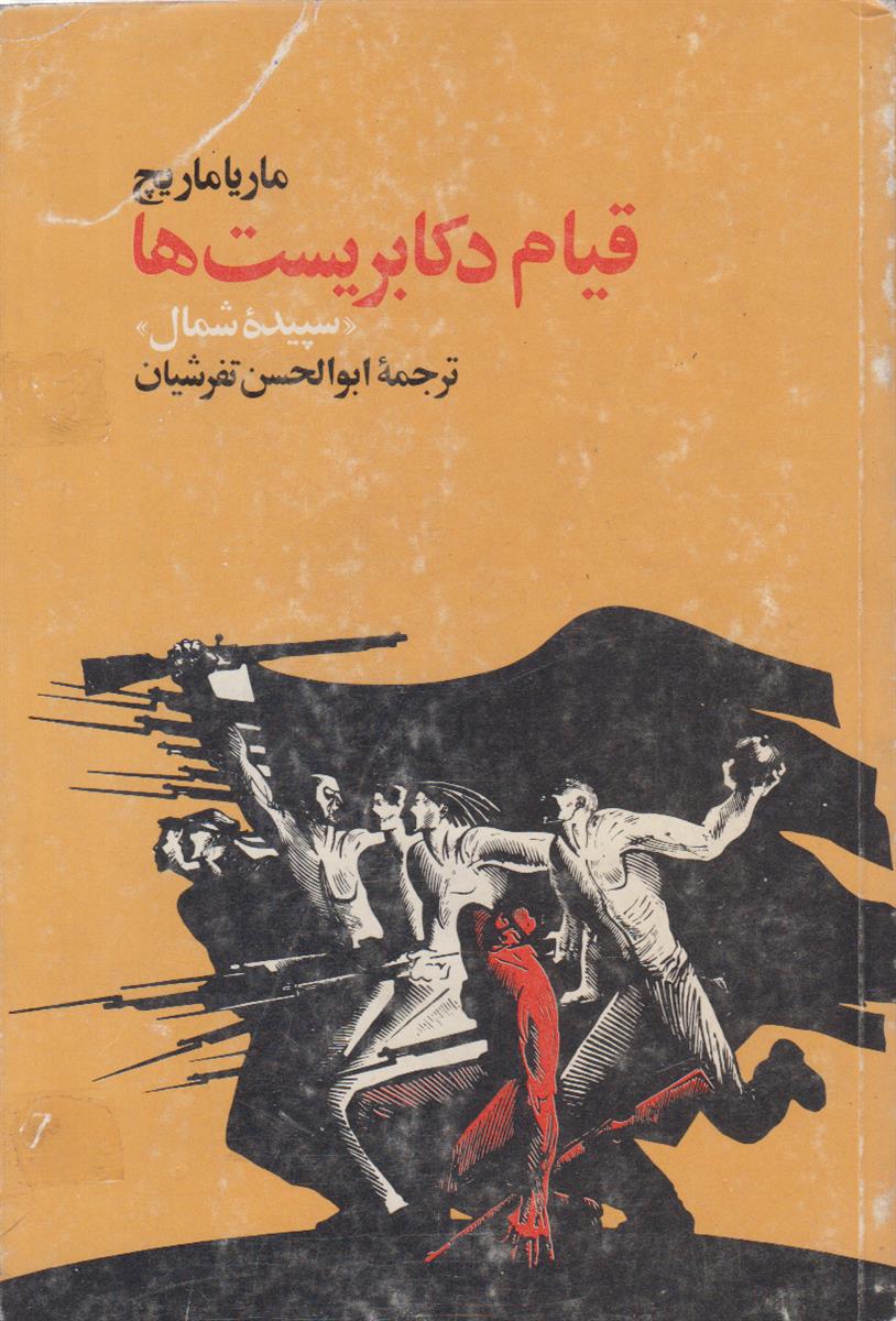 قیام دکابریست ها (2 جلدی)(سپیده شمال)