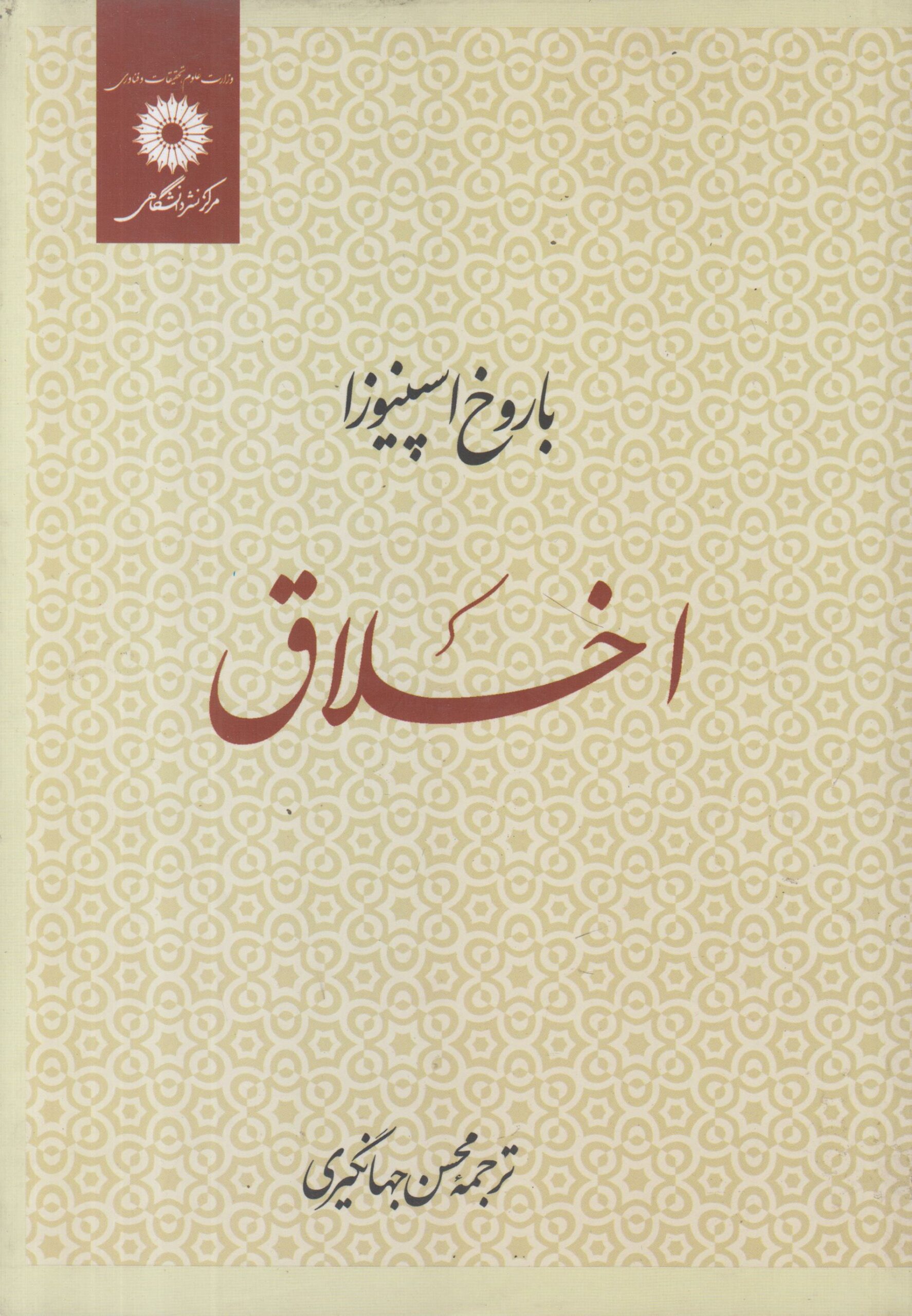 اخلاق