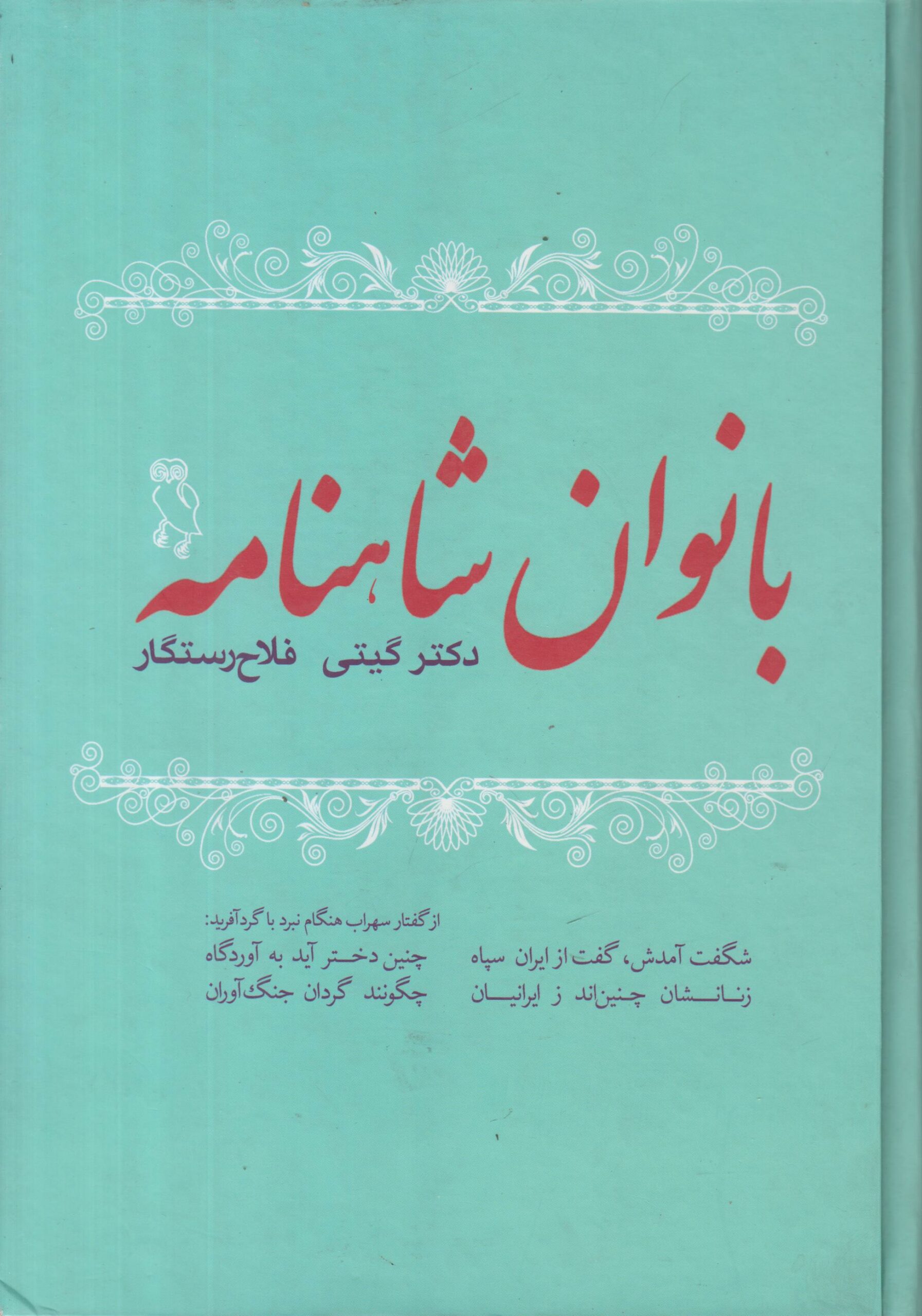بانوان شاهنامه
