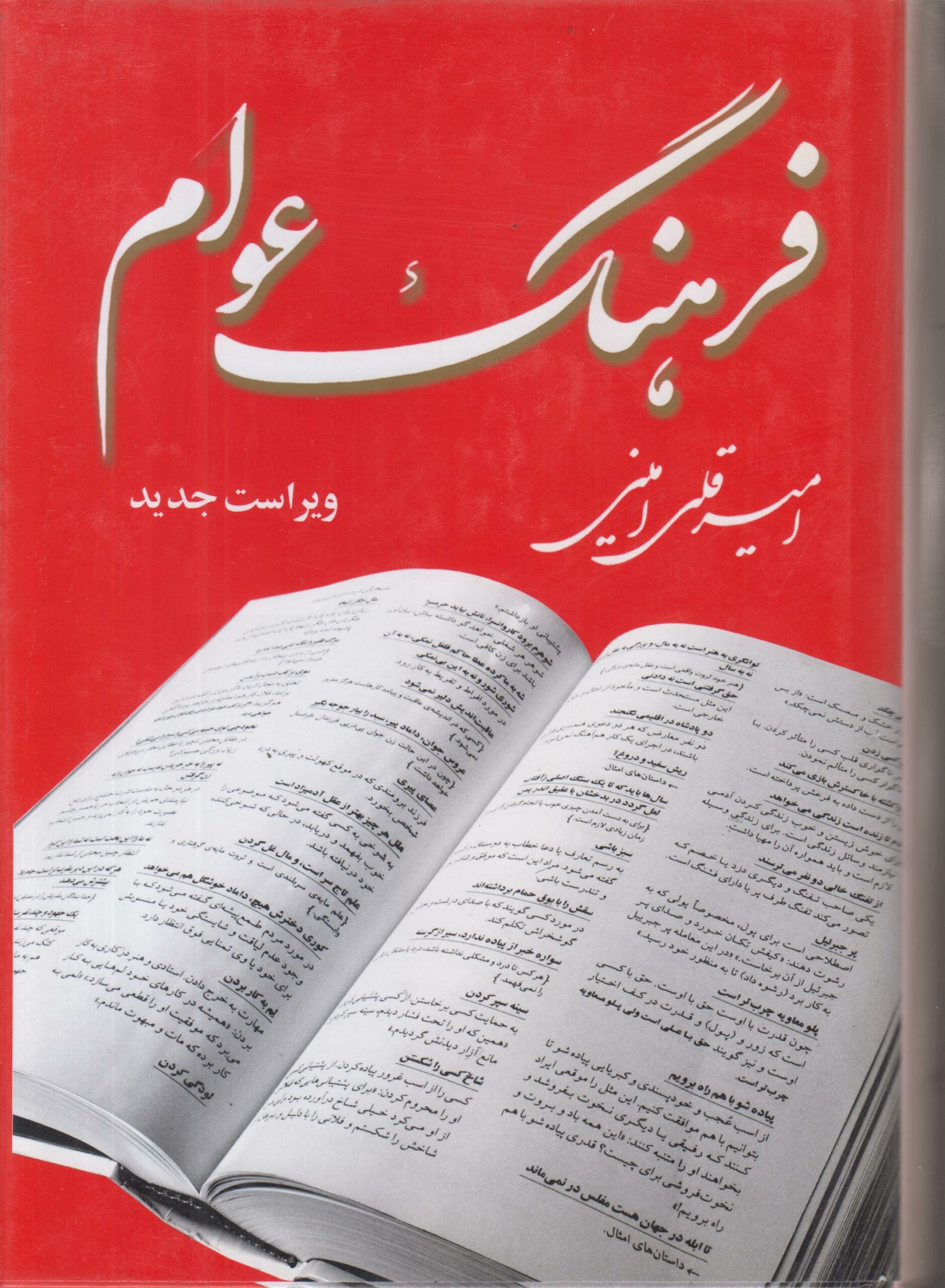 فرهنگ عوام