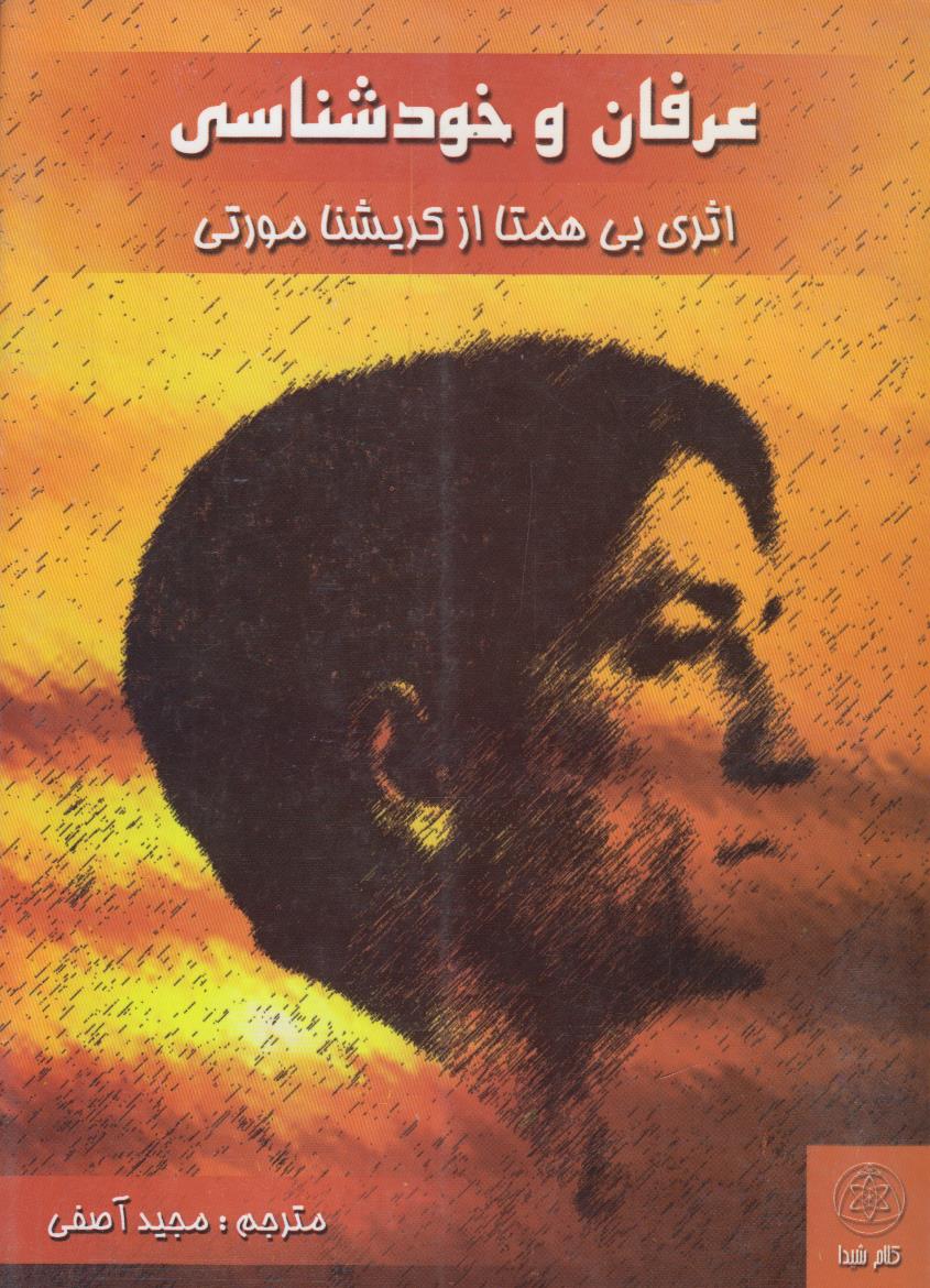 عرفان و خودشناسی