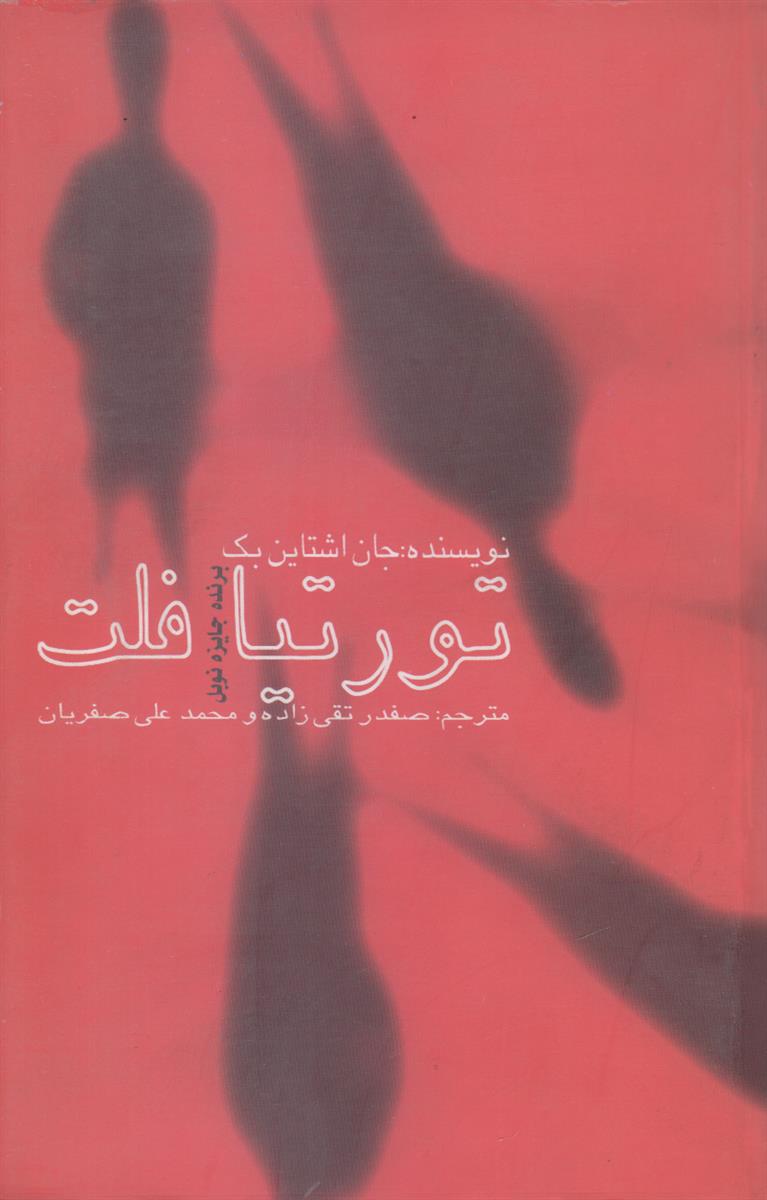 تورتیا فلت