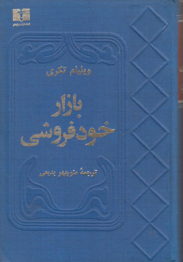 بازار خود فروشی