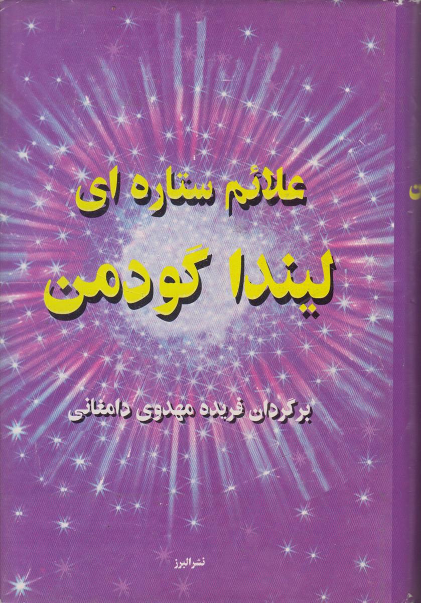 علائم ستاره ای