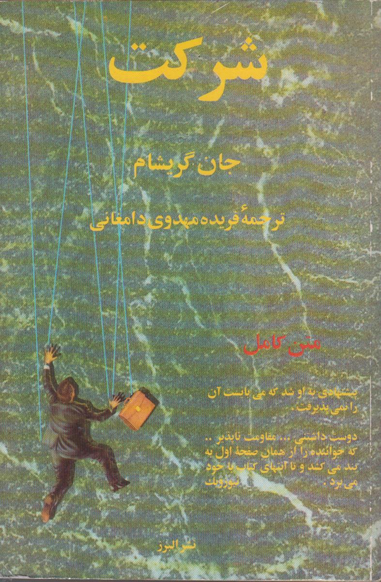 شرکت