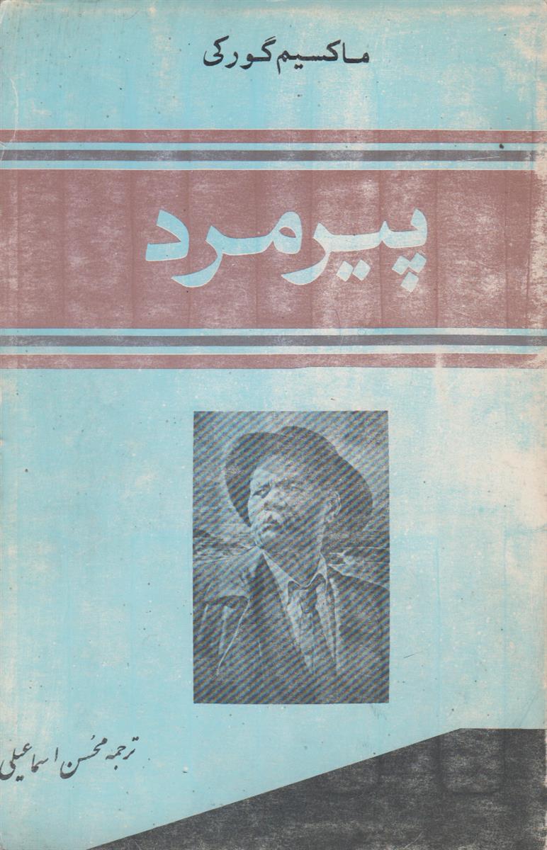 پیرمرد
