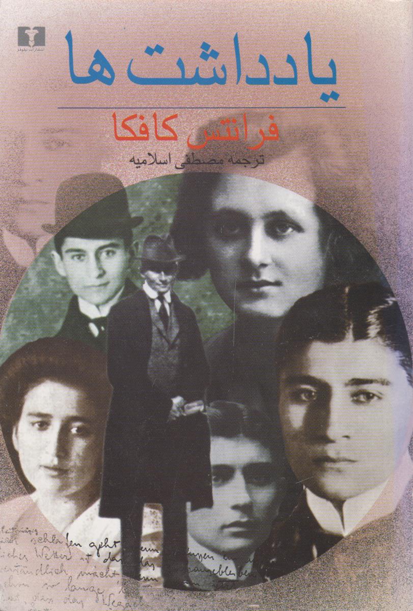 یادداشت ها (1923-1910 و سفرنامه ها)