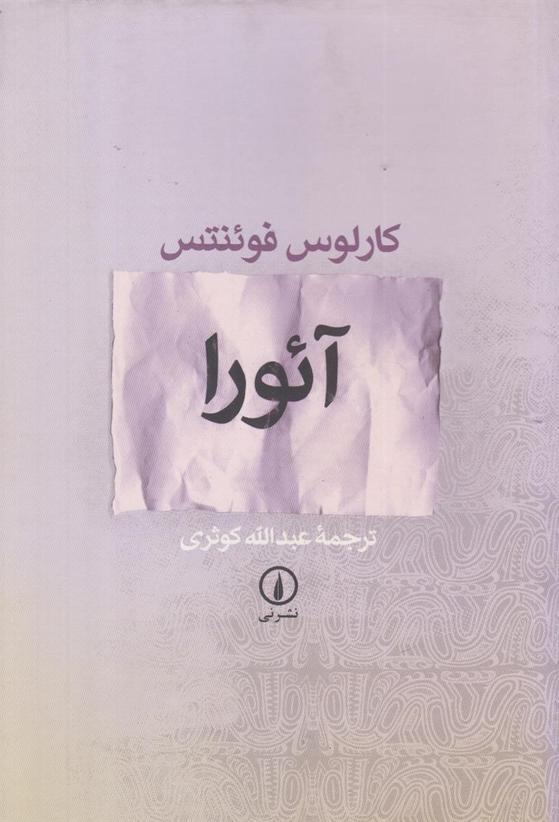 آئورا