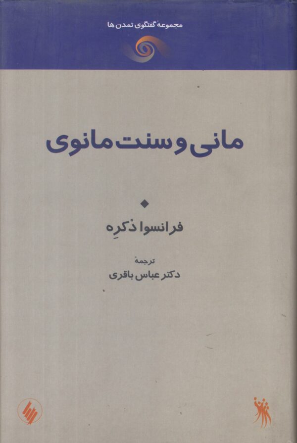 مانی و سنت مانوی