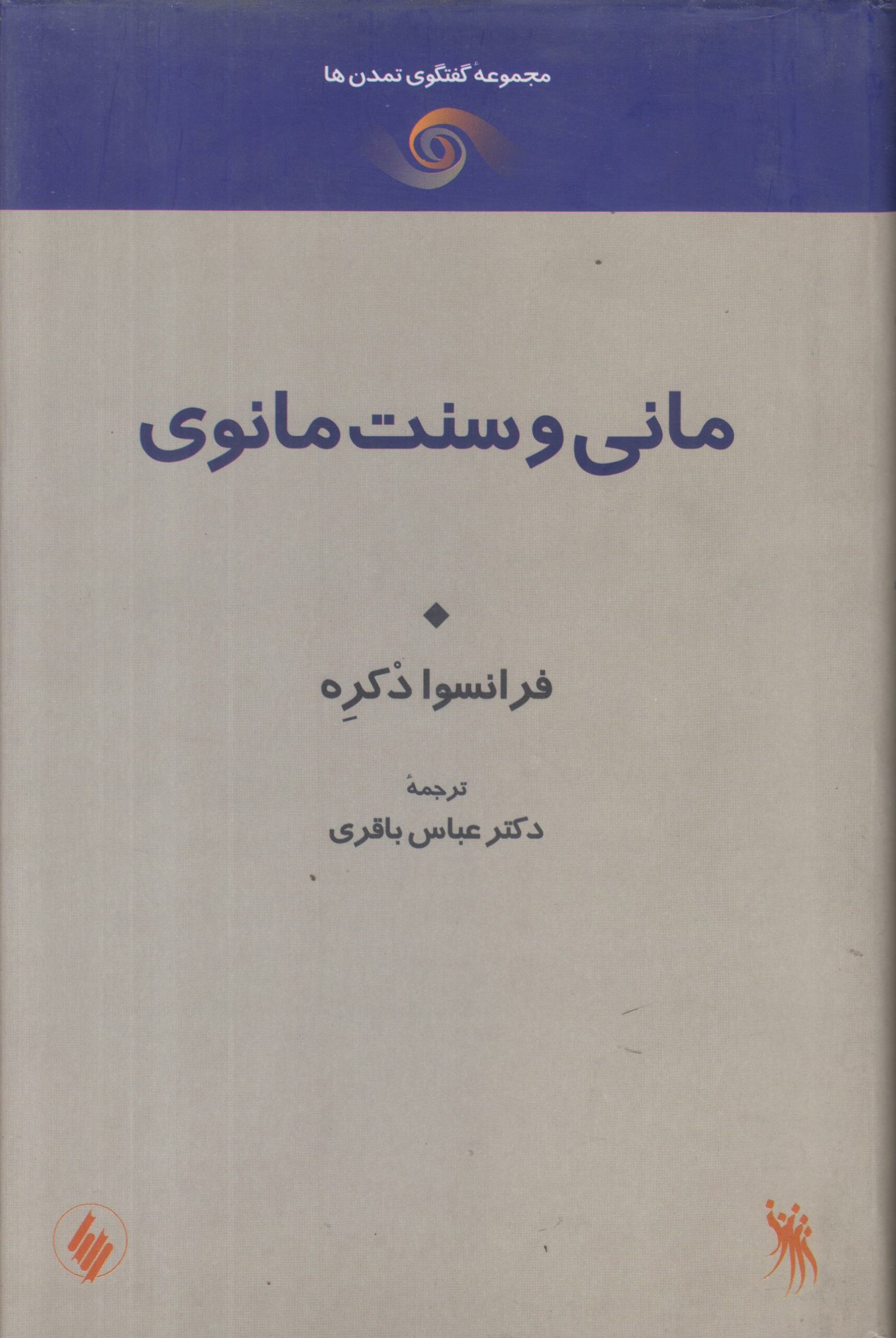 مانی و سنت مانوی