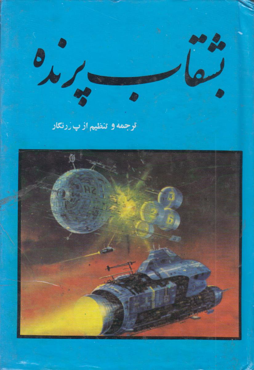 بشقاب پرنده