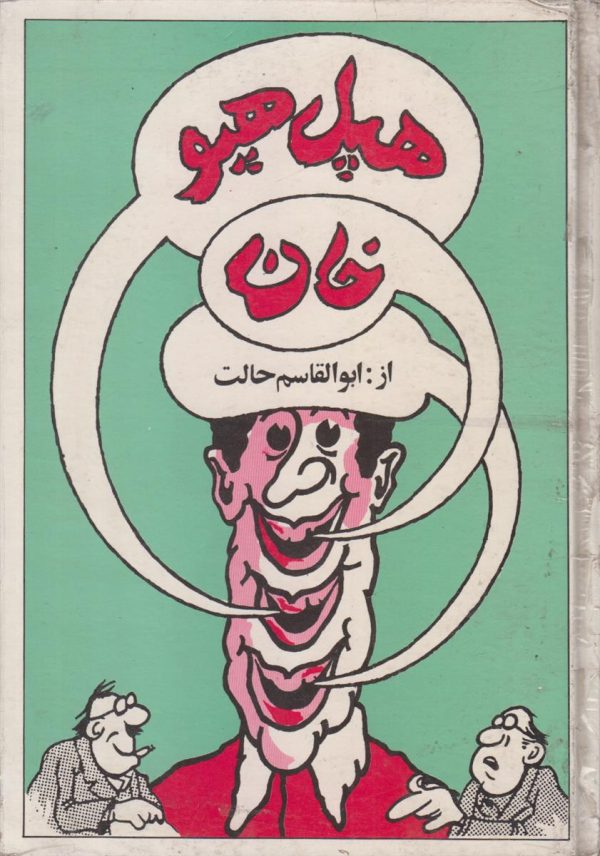 هپل هپو خان