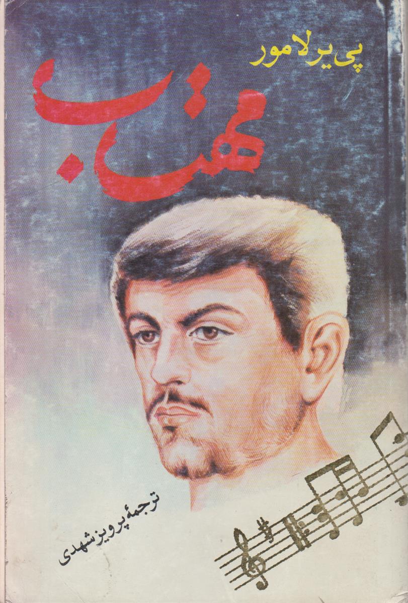 مهتاب