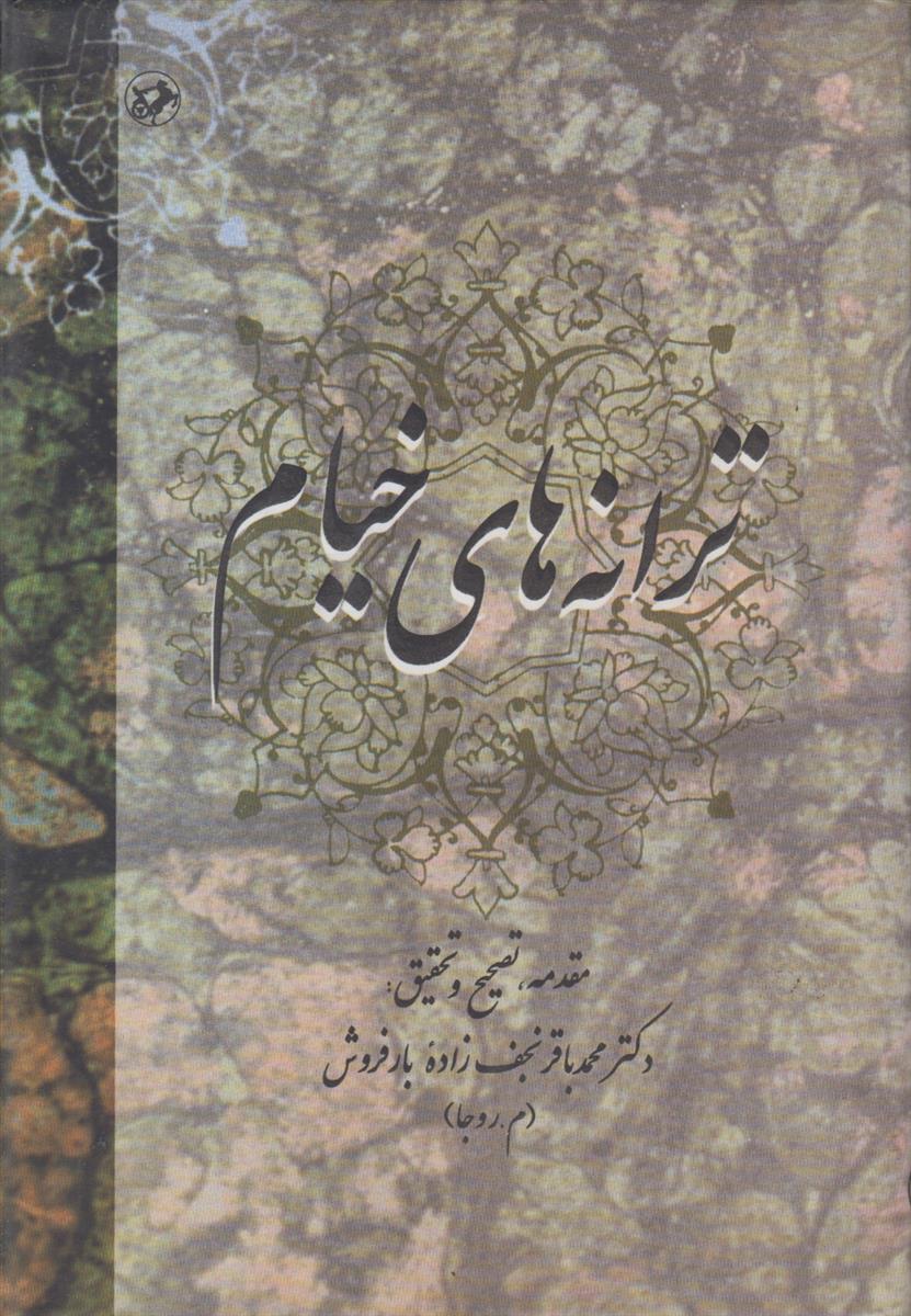 ترانه های خیام